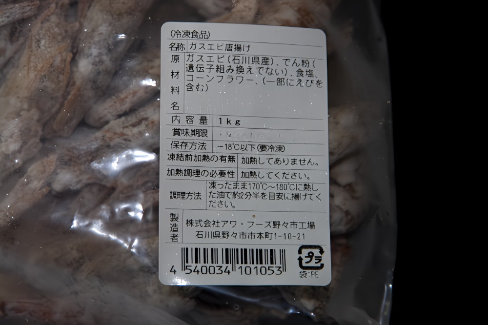 ガスエビ唐揚げ　（石川県産）（石川県加工）　１ｋｇ