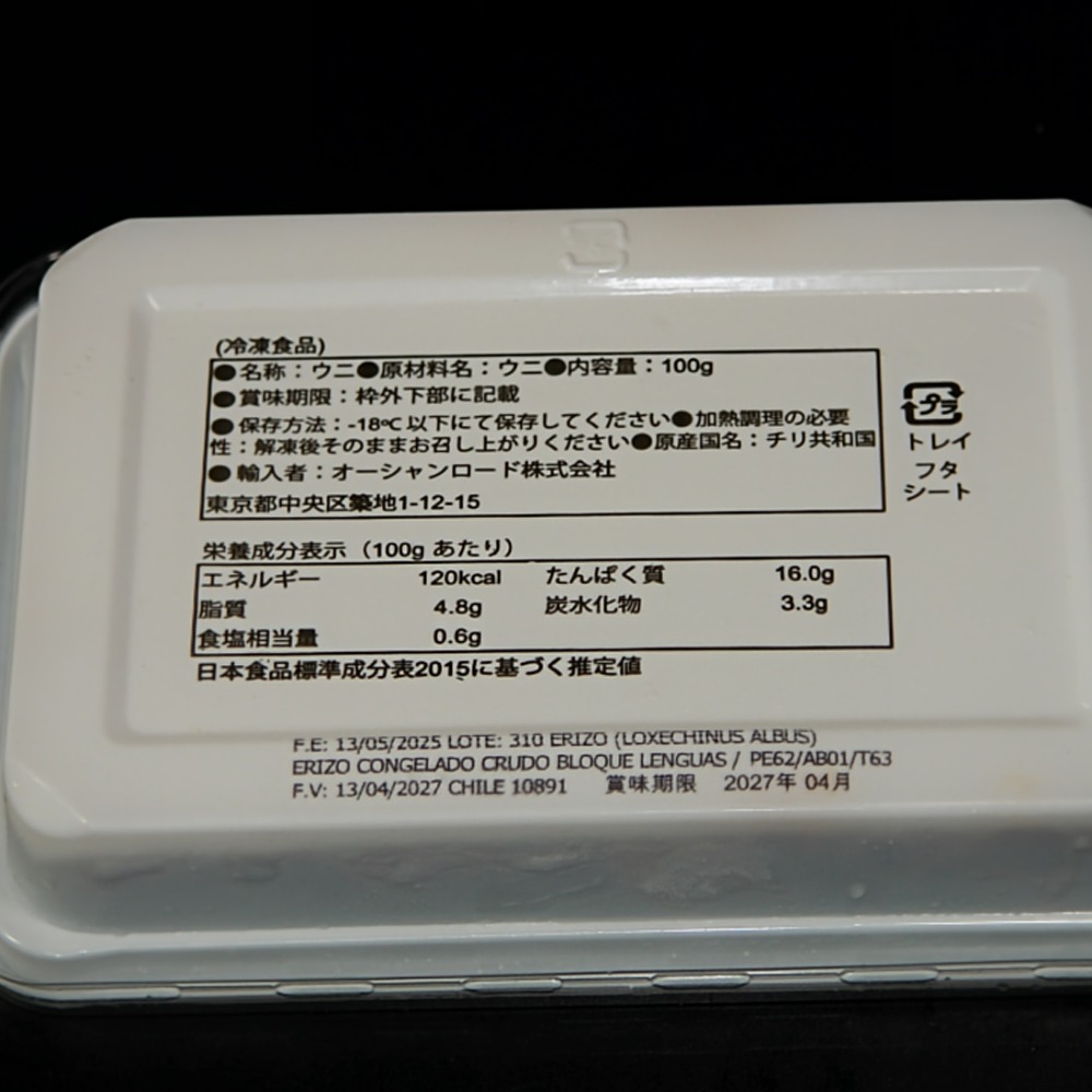 冷凍ウニ　C-1　チリ産　ブランチ　無添加　100ｇ