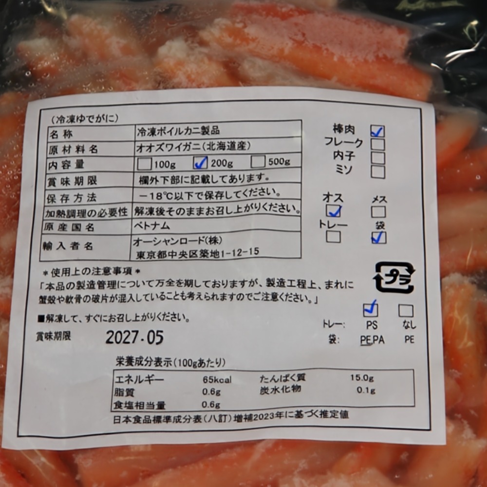 大ズワイガニ　棒肉　生食用　200ｇ