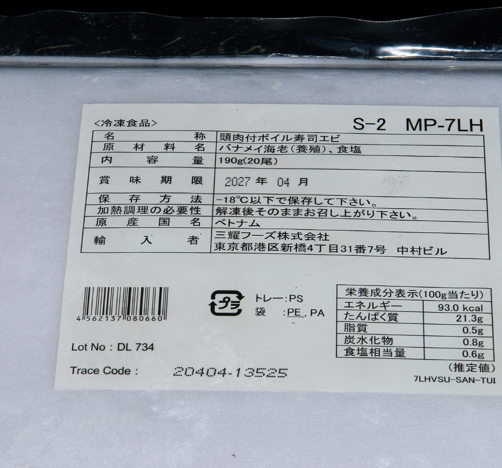 寿司海老　頭肉付き　7LH　20枚　バナメイ海老