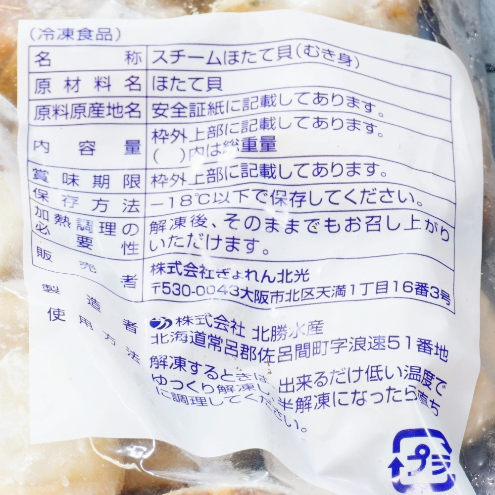 ボイルホタテ　3S　(41〜50粒)　NET800g　北勝水産