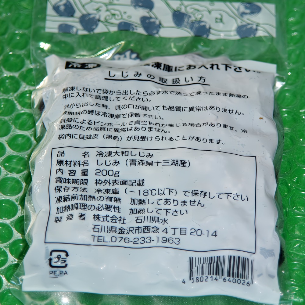 冷凍しじみ　青森　十三湖産　200ｇ　