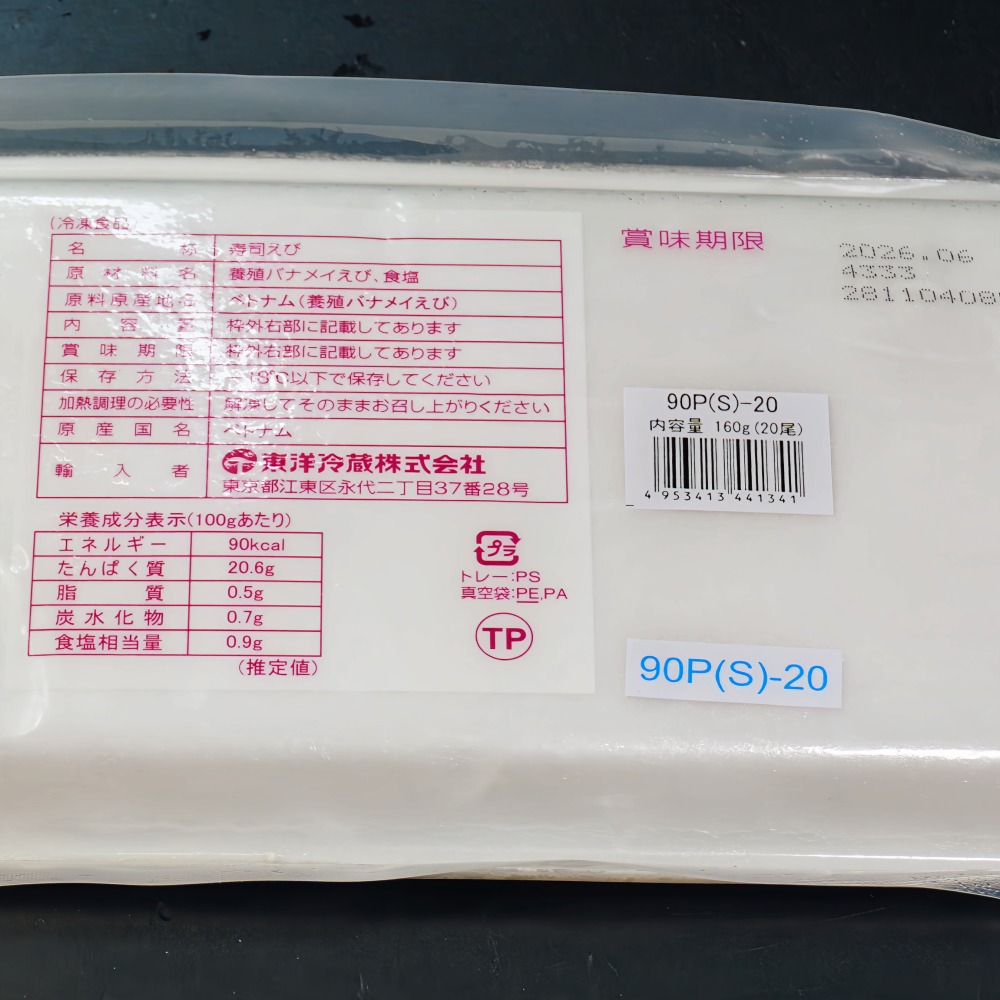 寿司海老　4L（8.5〜9.5ｃｍ）　20枚　バナメイ海老