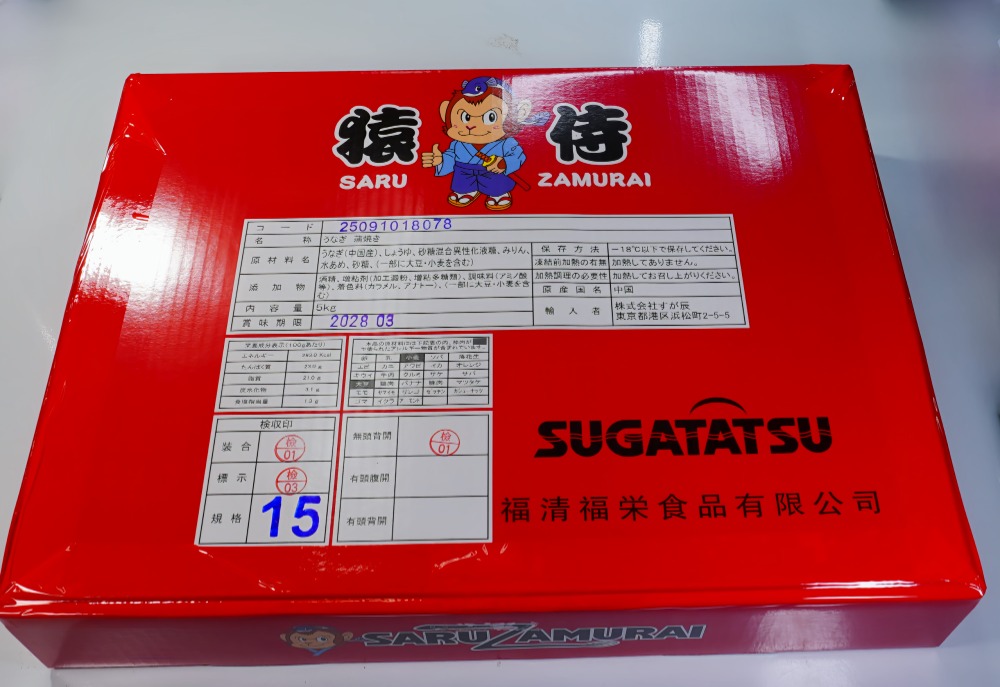 うなぎ蒲焼　無頭30尾　猿侍　ロストラーダ　5ｋｇ（15尾）