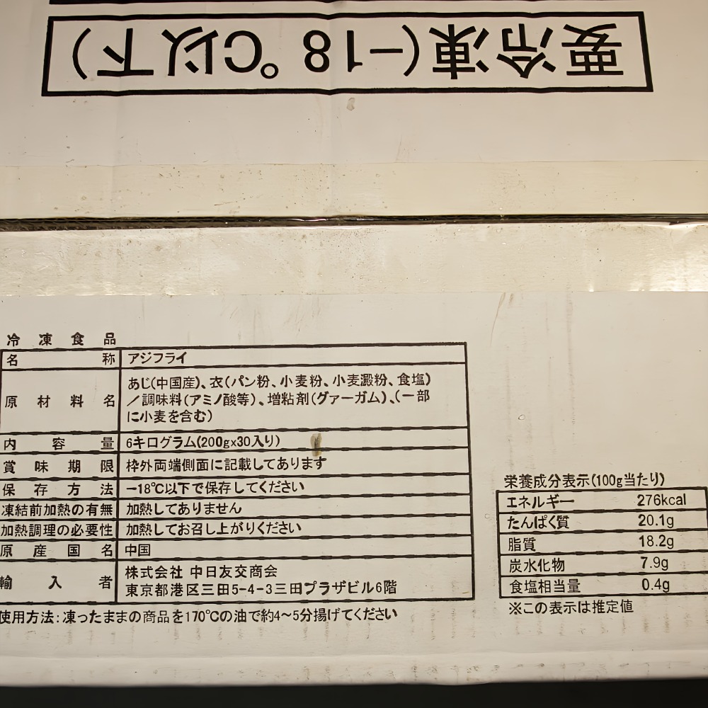 アジフライ　大型　200g　30枚入り