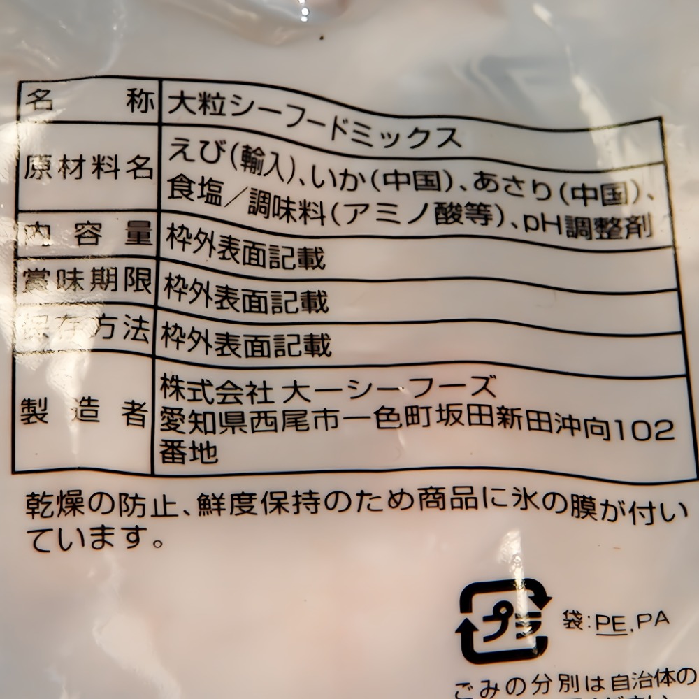 シーフードミックス　大粒　240ｇ