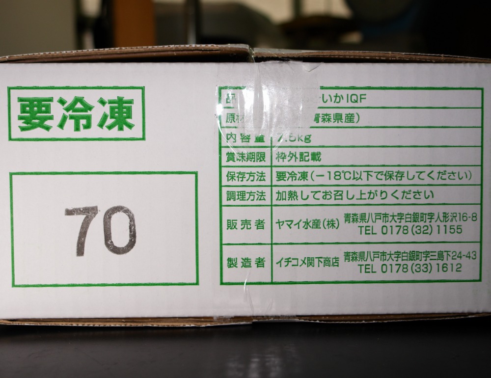ツボ抜きイカ　国産原料　国内加工　70尾　7.5Kg