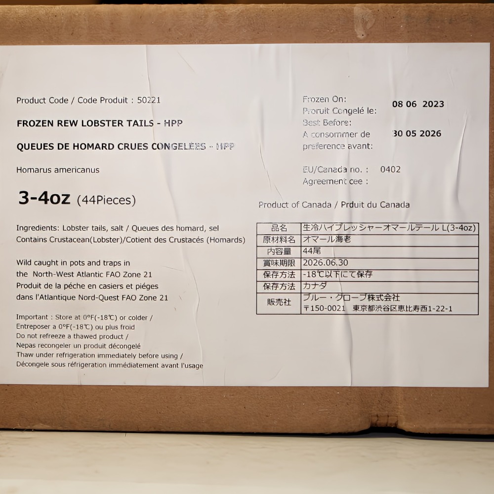 オマールテール　3-4oz　　ハイプレッシャー　尾数売り