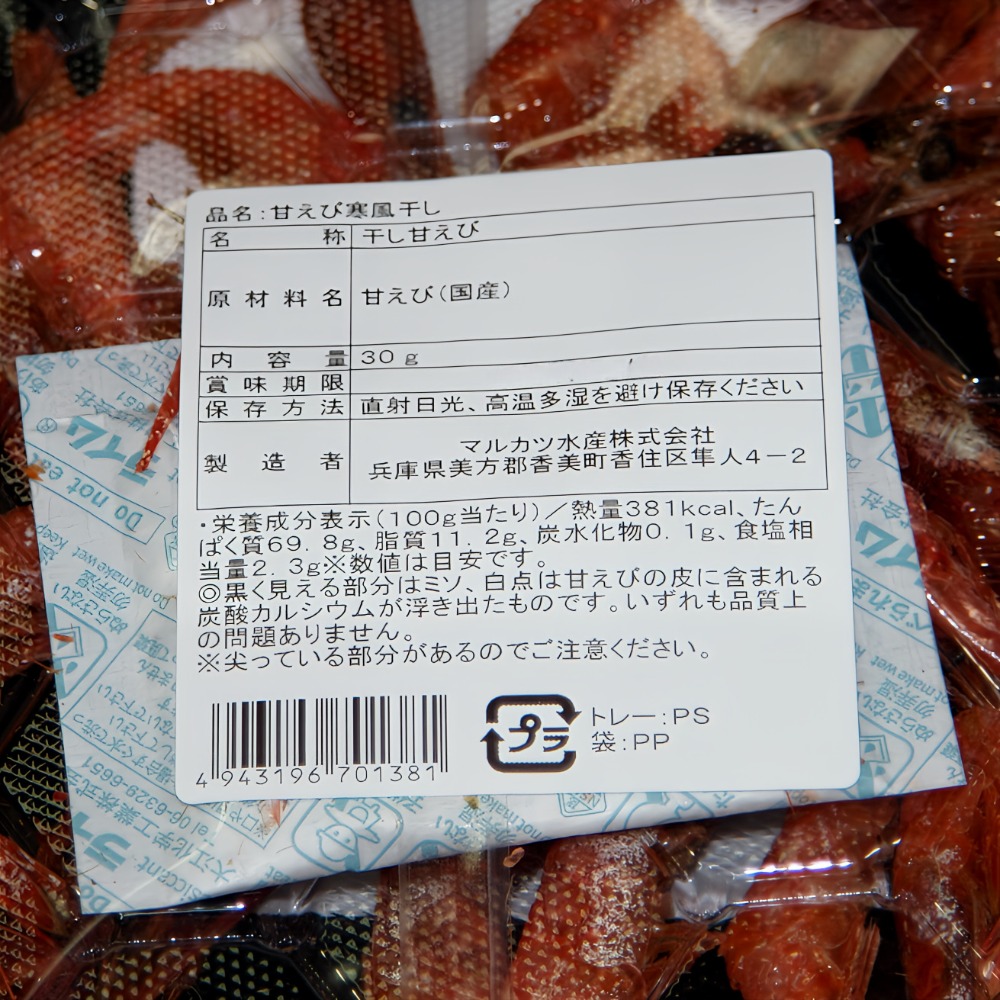 甘えび寒風干し　30ｇ　兵庫県産