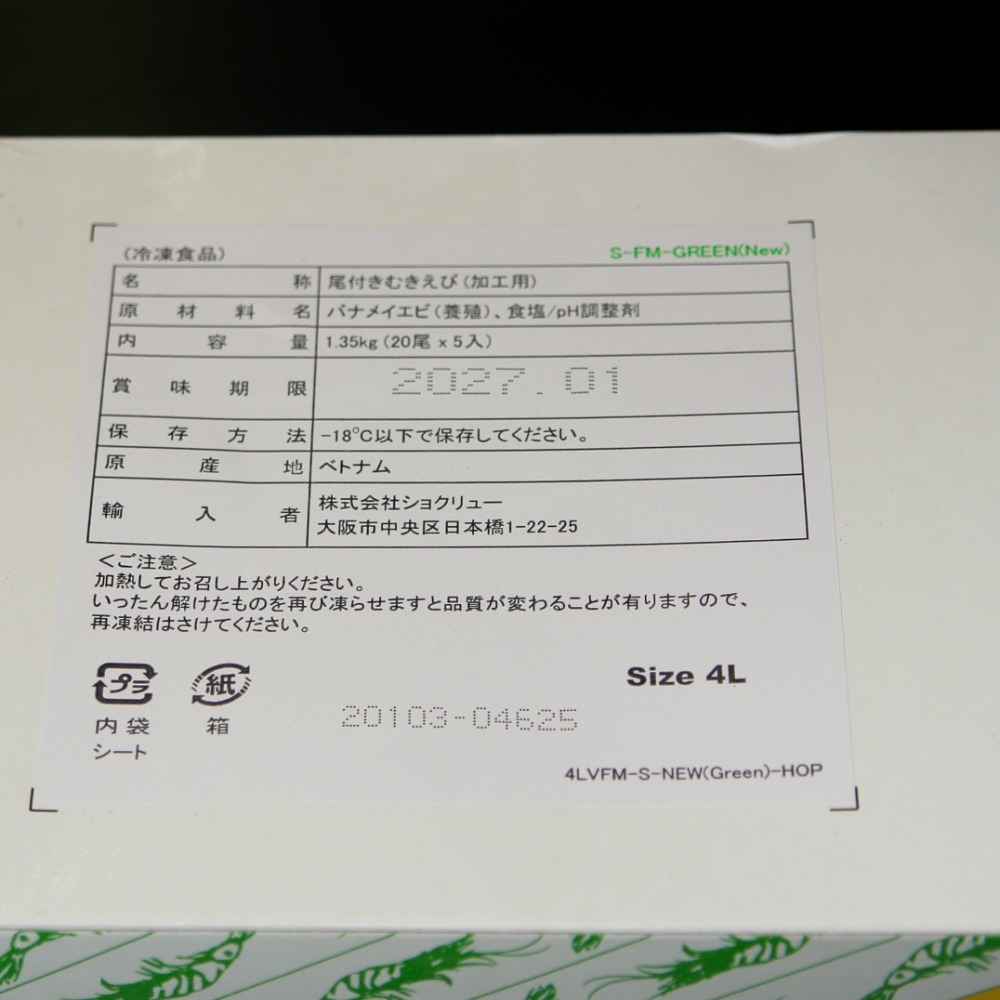 尾つきのばし海老　バナメイ4L　21/25　20尾　フルマーク