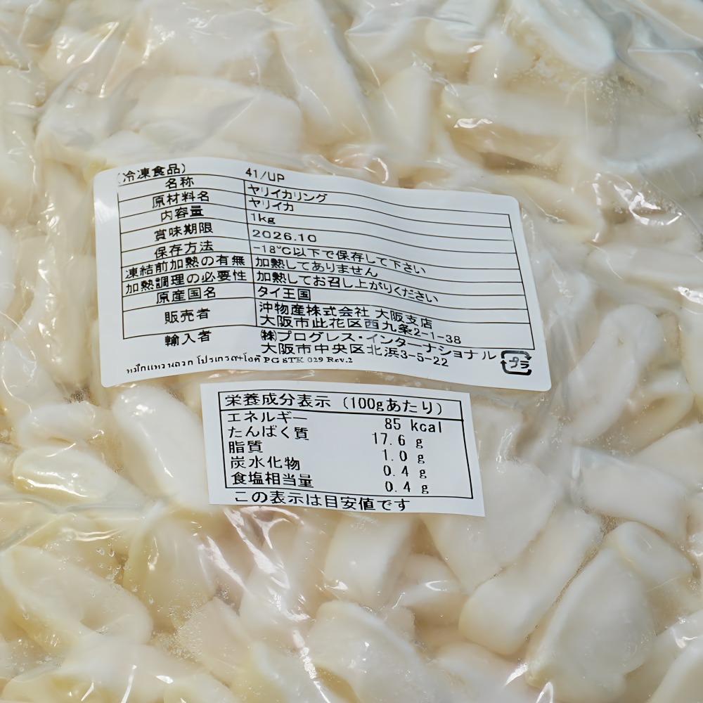 ヤリイカリング　皮むき　IQF　2-4サイズ　1ｋｇ