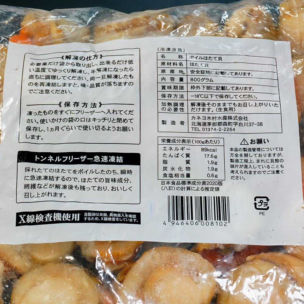 ボイルホタテ　M　(26〜30粒)　NET800g　北海道