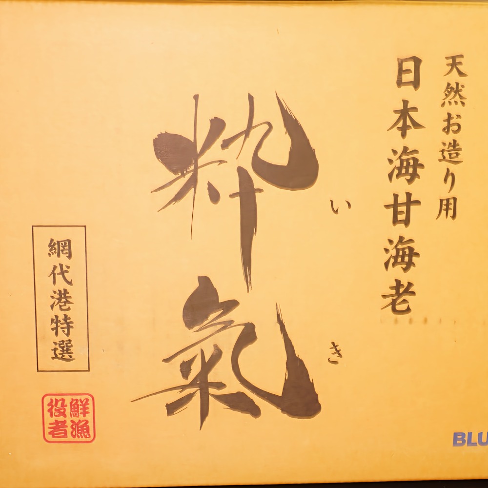 鳥取県産　甘海老　船凍品　50尾/ｋｇサイズ