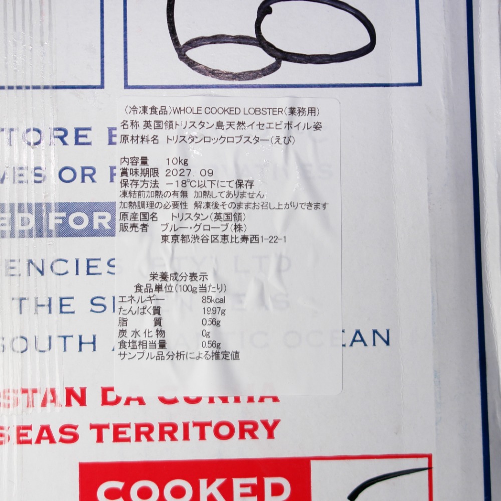 ボイルロブスター　トリスタン　60尾　10ｋｇ