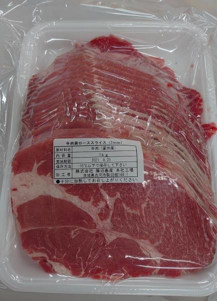 数量限定価格】牛肩ローススライス2mm 1kg｜仕入れなら業務用食材卸売市場Mマート