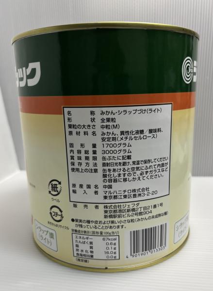 みかん　缶詰　1号缶