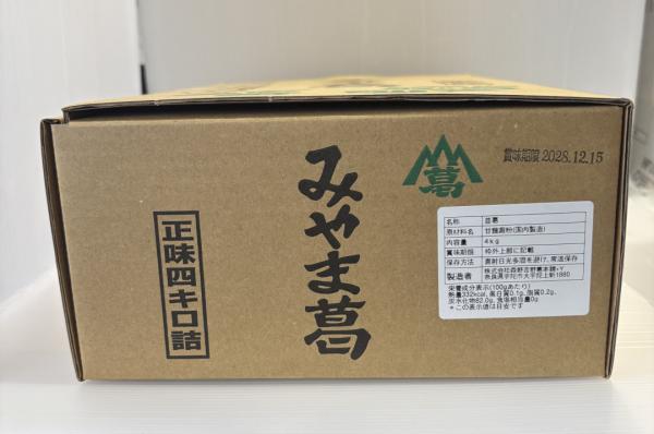 みやま葛　4kg