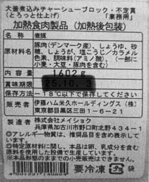 大釜煮込み　チャーシュー　アレンジ　焼豚　ブロック