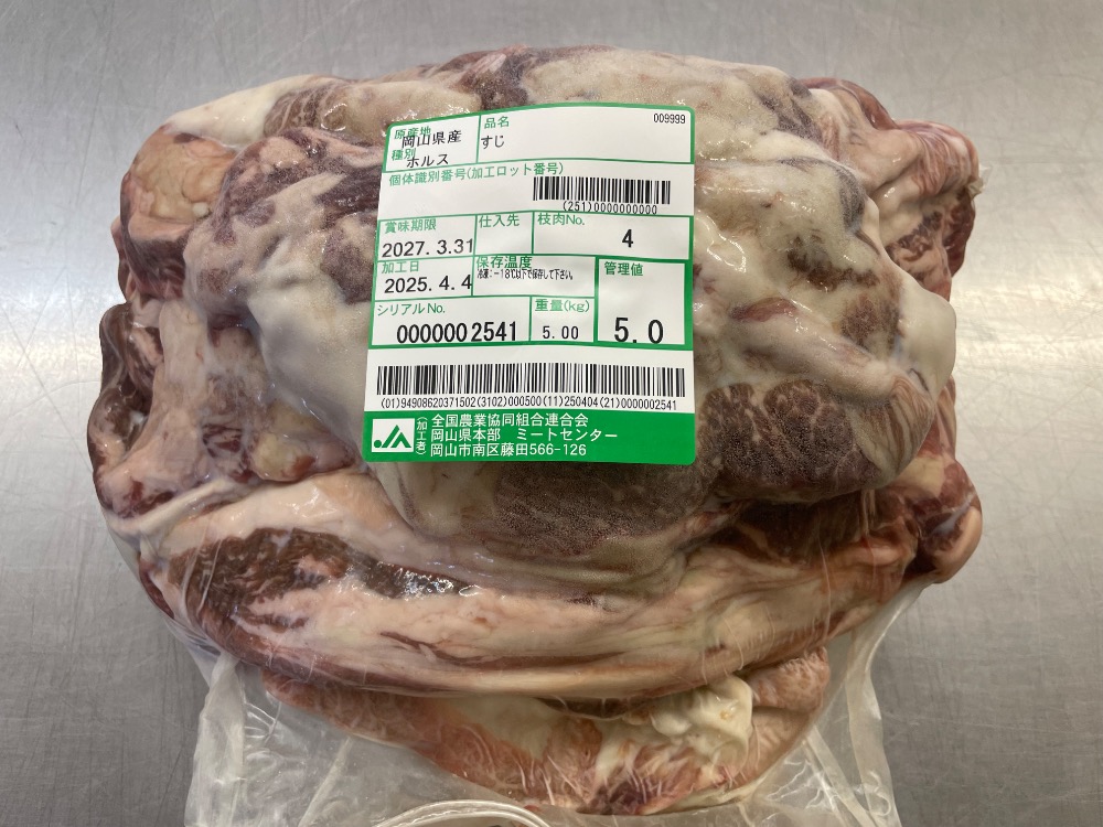 国産牛ホルス　牛すじ