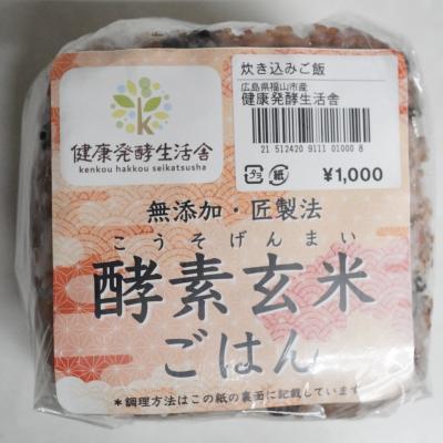 【小売店様用】完全栄養食　酵素玄米ごはん　5食x22袋。