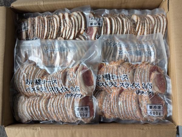 あい鴨スモーク　パストラミ　スライス3-5mm　約55枚　