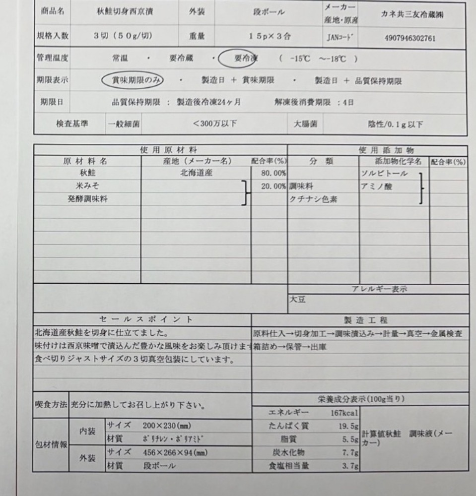 北海道産　秋鮭切り身3切　西京味