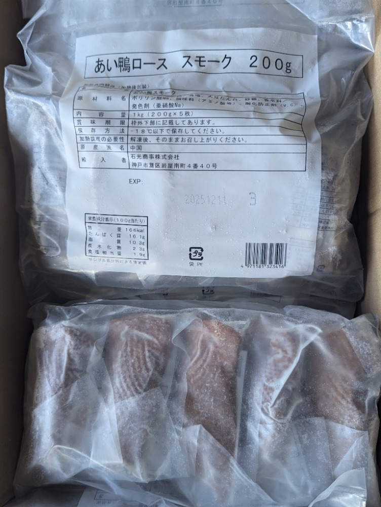 あい鴨ロース　スモーク　200g