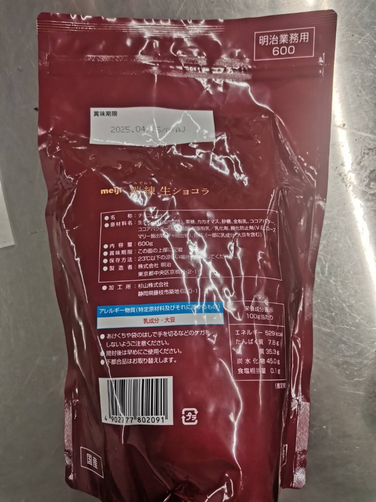 明治　瑞練＜生ショコラ＞　チョコレート　業務用　生チョコ