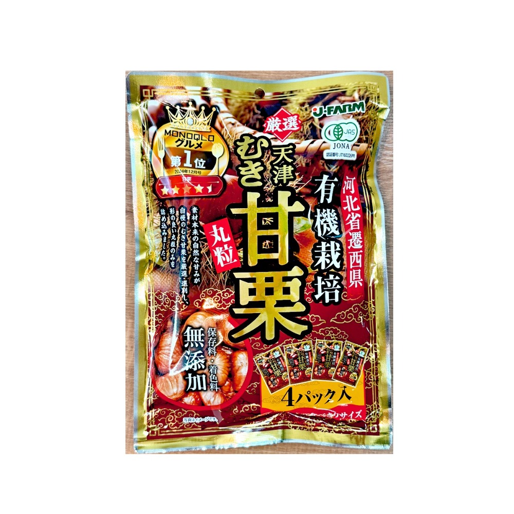 むき甘栗　有機栽培　50gx4袋x20個