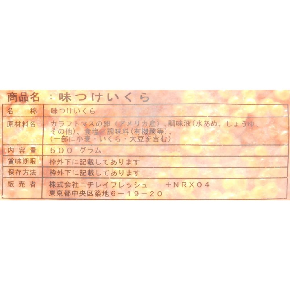 ニチレイフレッシュ　味付け　いくら　N-GOLD　500g