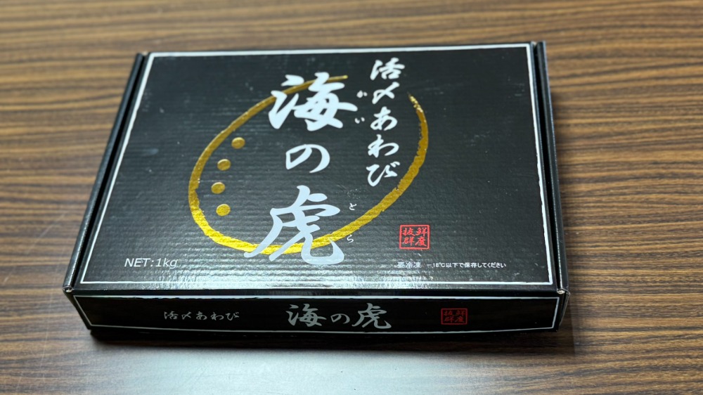 活〆殻付きエゾアワビ（海の虎）　41/50(1キロ)　刺身用