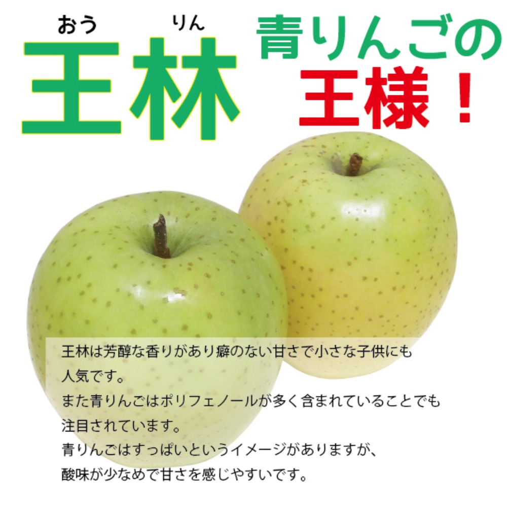 　青森県産　りんご　訳あり　王林5kg　