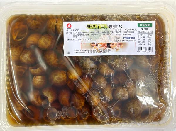 【好評持続商品】新バイ貝うま煮（S)　■▲