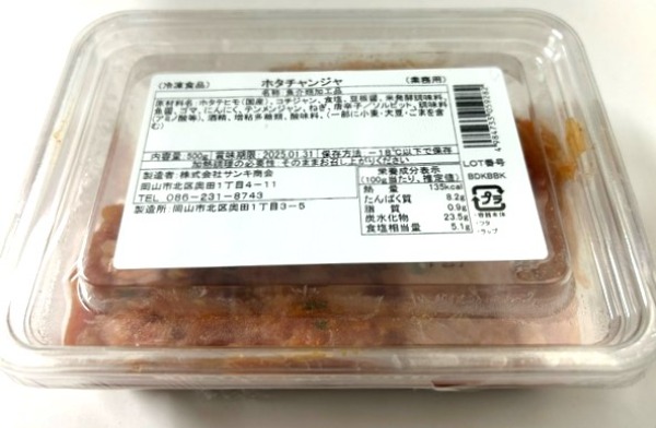 【焼肉に人気の】ホタテチャンジャ　●