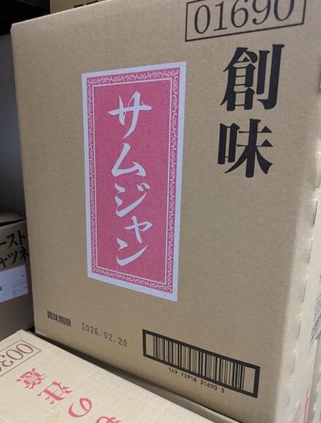 創味　サムジャン