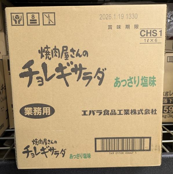 エバラ　韓国風サラダの素　チョレギ（塩味）　1L