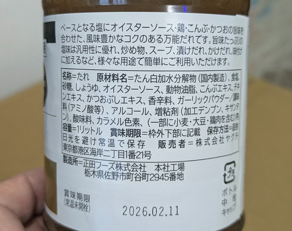【1ケースのみ・売り切り】YGC　万能調味料　塩　