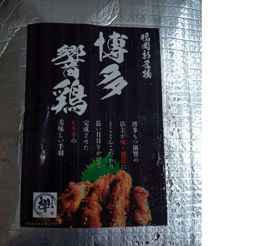 博多響鶏 手羽中唐揚げ