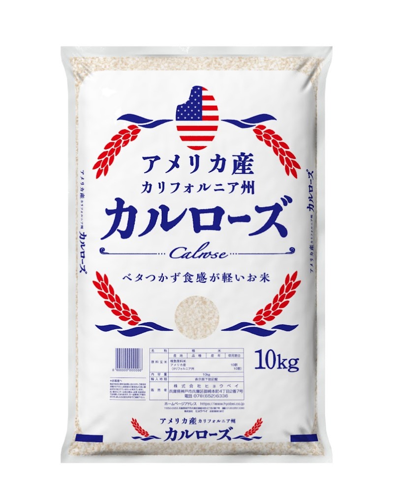 アメリカ産カルローズ30kg（10kgx3袋）