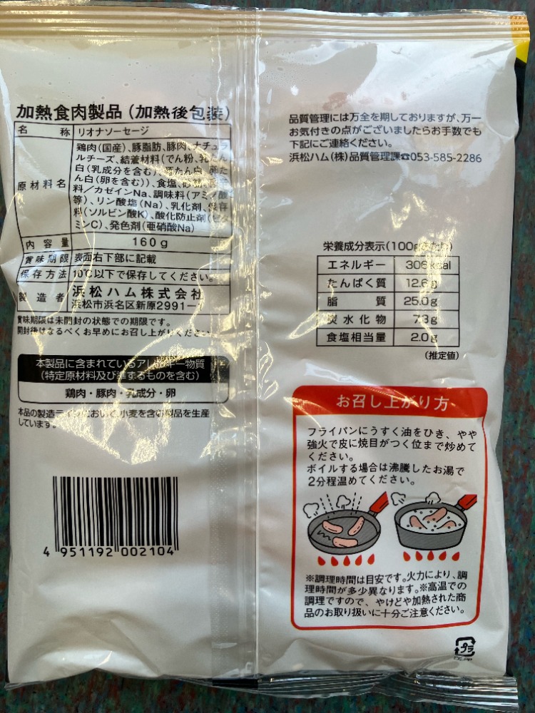 チーズ入りソーセージ