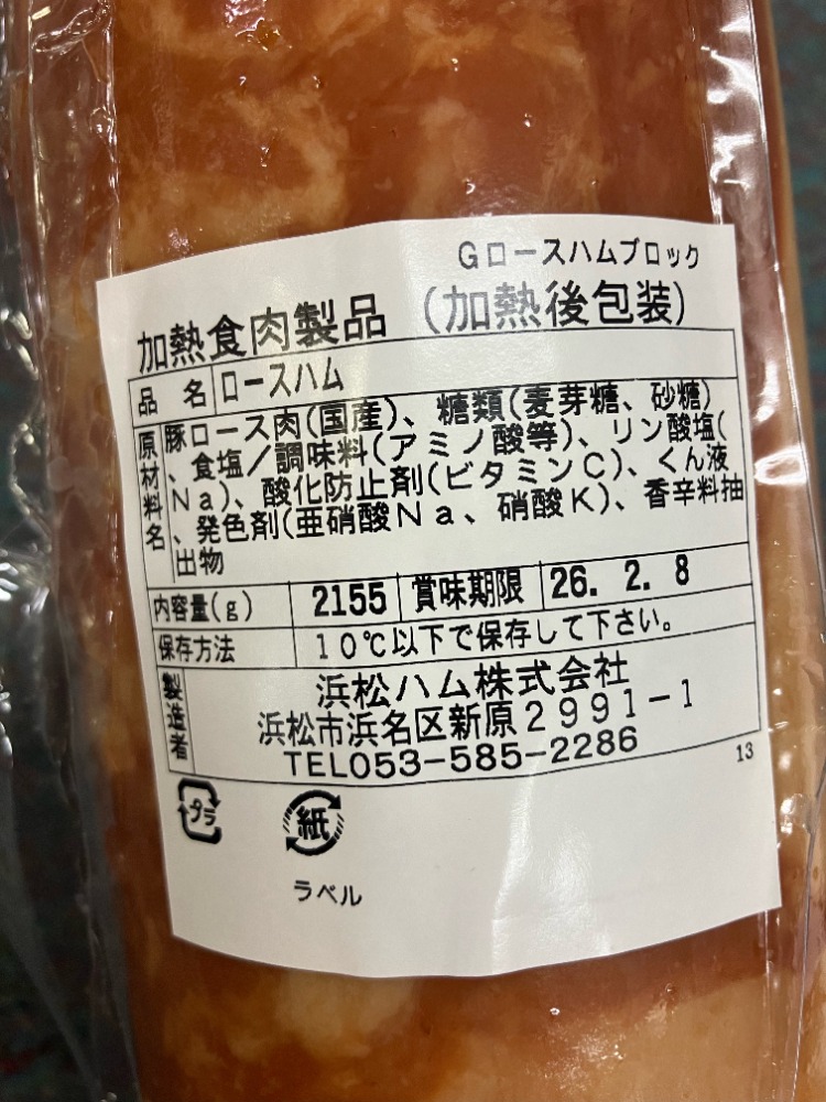 【乳たん白・卵たん白未使用】国産ロースハムブロック