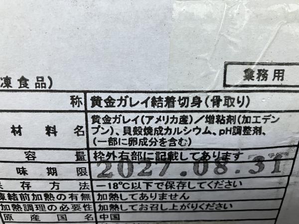 【加熱用】黄金カレイ結着切り身60g　(骨取り)　