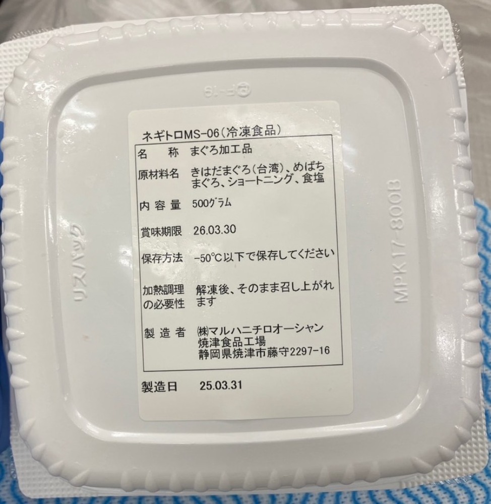 鮪屋さんが自分の子供用に作ったネギトロ