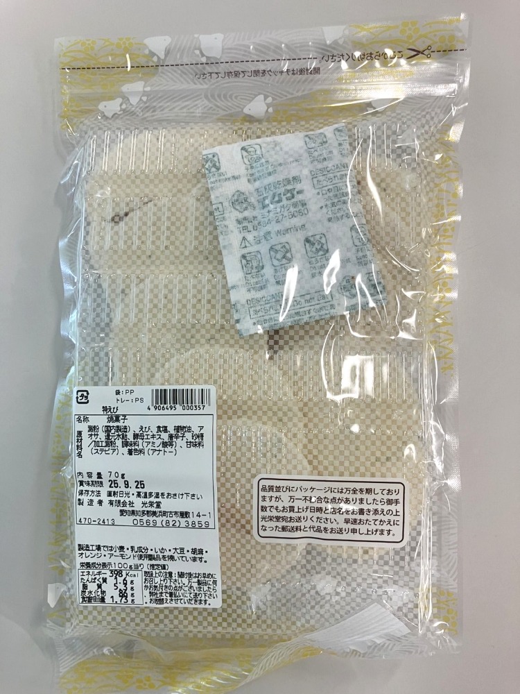 【代引不可】“特えび”せんべい(ノンフライ)　70gx24p