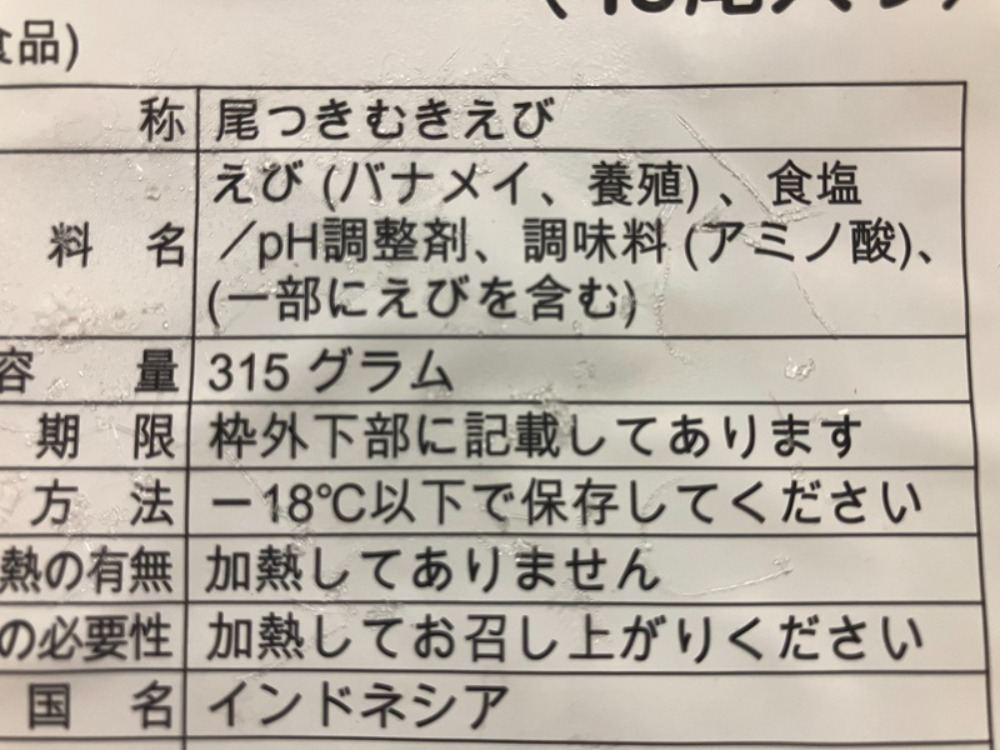 尾付き伸ばしエビバナメイ13-15　15尾　無頭