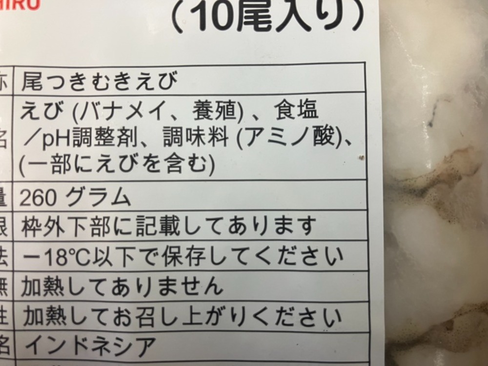 尾付き伸ばしエビバナメイ　8-12　10尾　無頭
