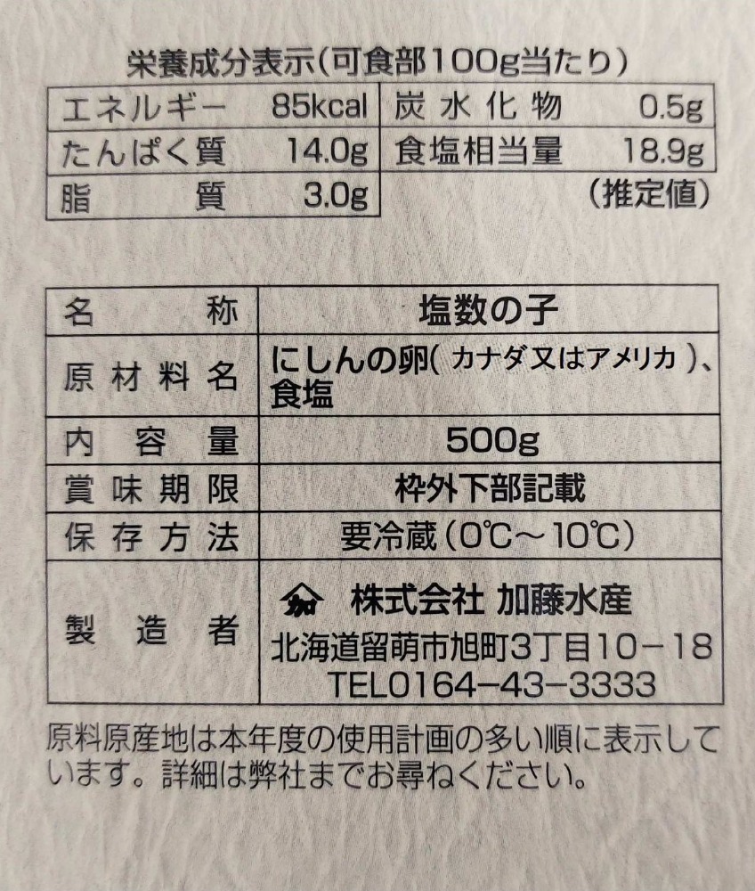 ヤマカ　塩数の子（シオカズノコ）小　500gx20入