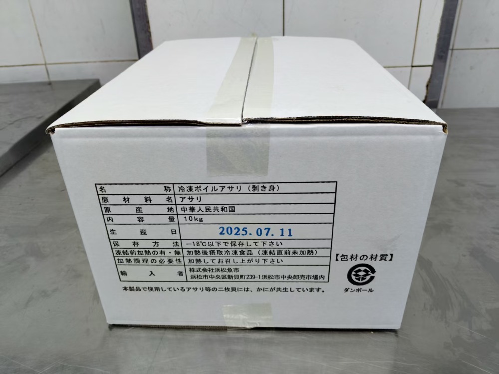 訳あり！　ボイルムキアサリ　B級品　