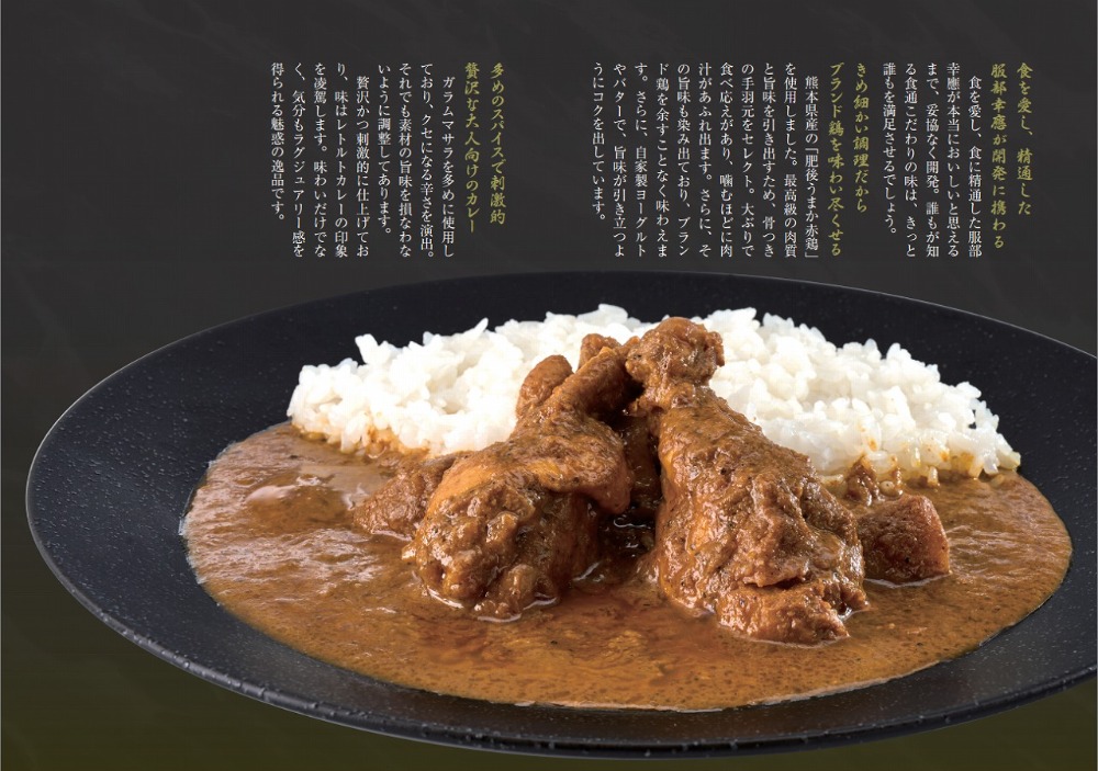 服部幸應のチキンカリー　1人前　280g　x40食入り