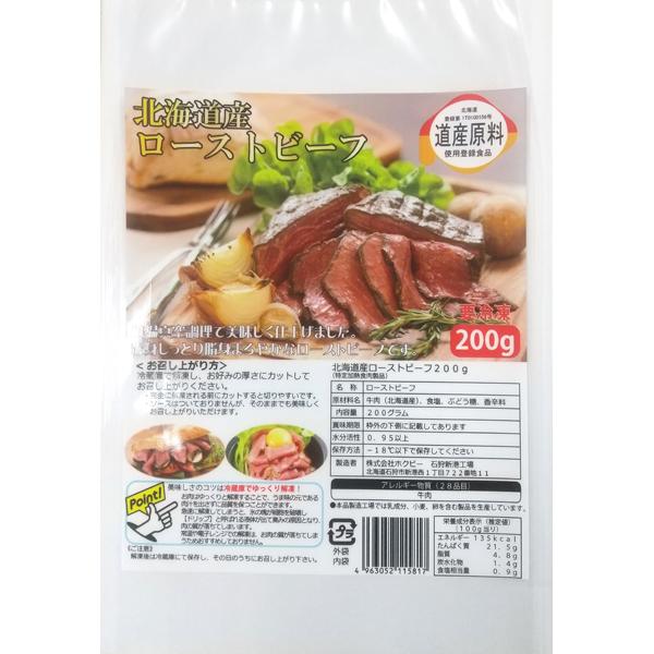 北海道産ローストビーフブロック200g【1個】【0.2kg】
